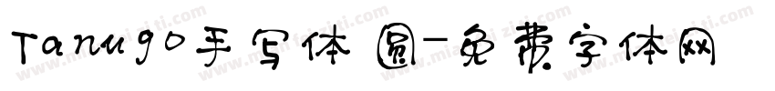 Tanugo手写体 圆字体转换